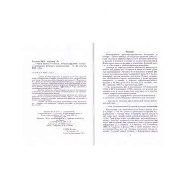 Учимся видеть и называть.