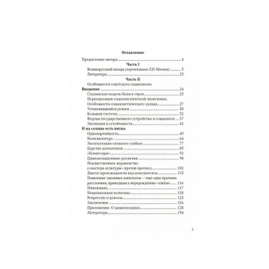 Особенности советского социализма.