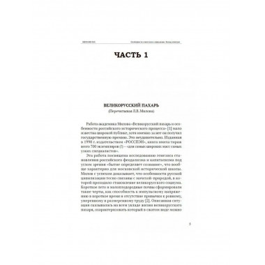 Особенности советского социализма.