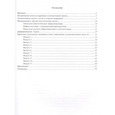 Автоматизация звуков с приемами нейростимуляции. Звук Ш.
