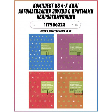 Автоматизация звуков с приемами нейростимуляции. Звук Ш.