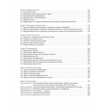 Кристалл роста. К русскому экономическому чуду.