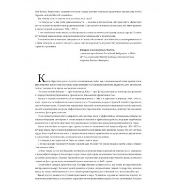 Кристалл роста. К русскому экономическому чуду.
