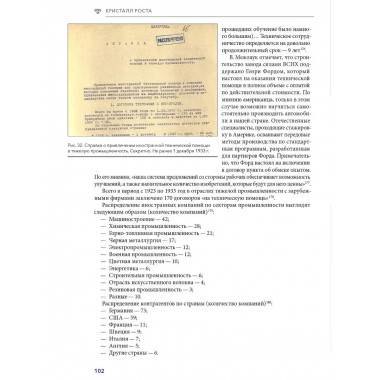 Кристалл роста. К русскому экономическому чуду.
