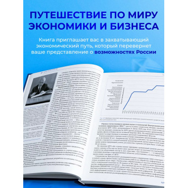 Кристалл роста. К русскому экономическому чуду.