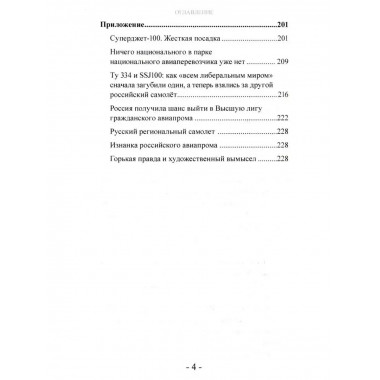 Русский региональный самолет. Артамонов