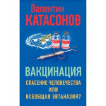 Вакцинация.