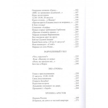 ГКЧП: Следствием установлено.