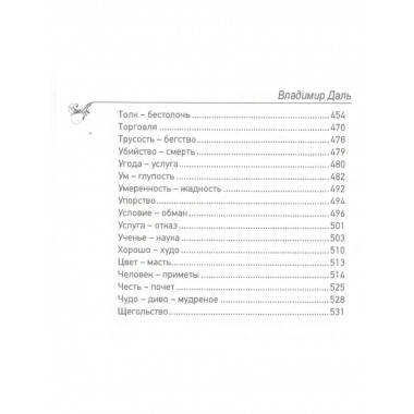 Пословицы и поговорки русского народа.