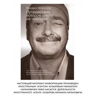 Путешествие, которое никто не повторит.