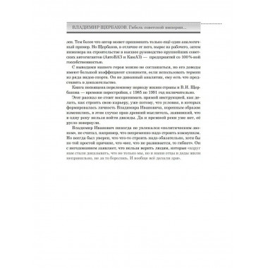 Крушение советской империи