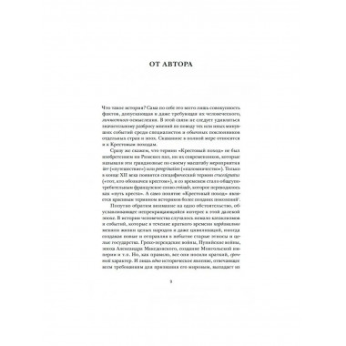 Герои крестовых походов