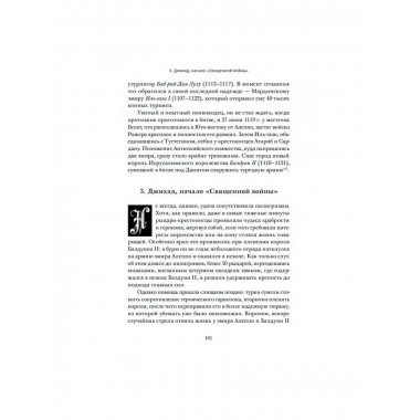 Герои крестовых походов