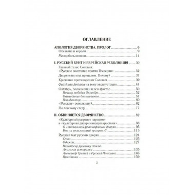 Русская элита в катастрофах ХХ века.