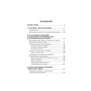 Русская элита в катастрофах ХХ века.