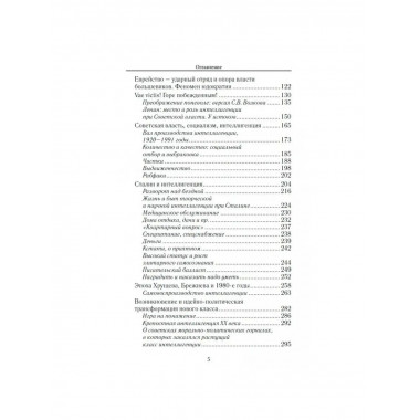 Русская элита в катастрофах ХХ века.