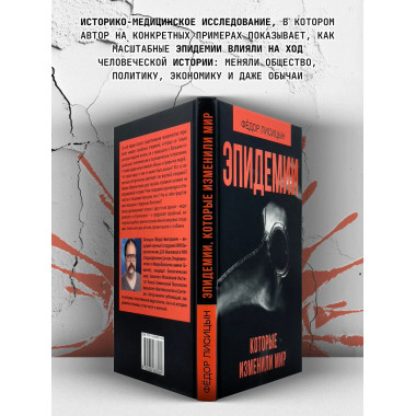 Эпидемии которые изменили мир.