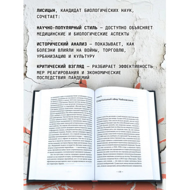 Эпидемии которые изменили мир.