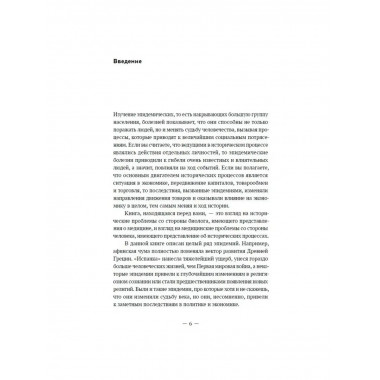 Эпидемии которые изменили мир.