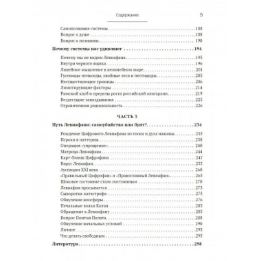 Основы системного мышления.