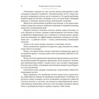 Основы системного мышления.