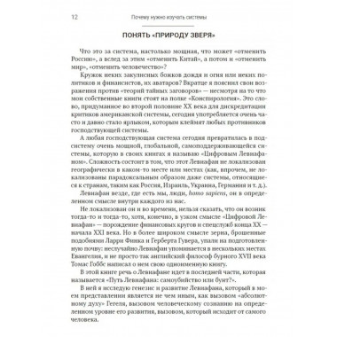 Основы системного мышления.