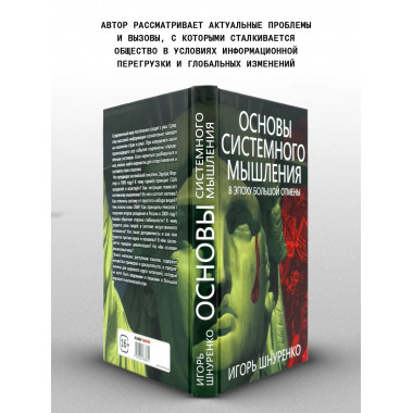 Основы системного мышления.