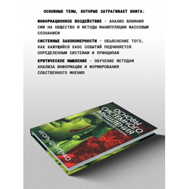 Основы системного мышления.