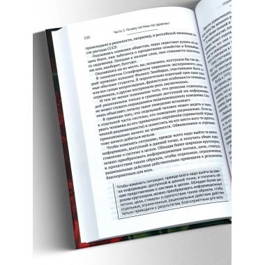 Основы системного мышления.