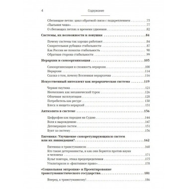 Основы системного мышления.