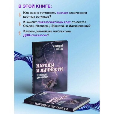 Народы и личности. Что показал ДНК. Клесов. А.