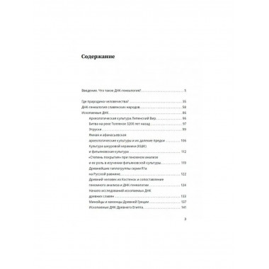 Народы и личности. Что показал ДНК. Клесов. А.