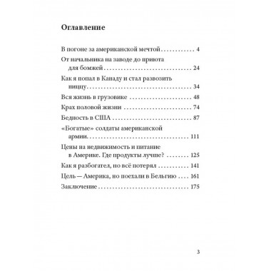 Америка наизнанку. Алекс Брежнев