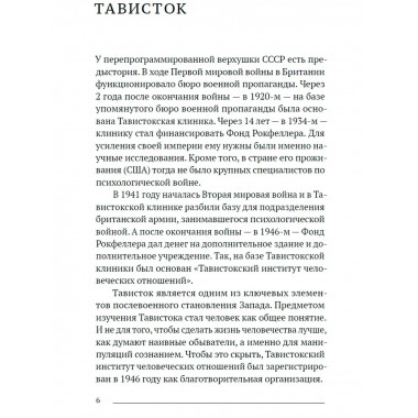 Манипуляция общественным сознанием.