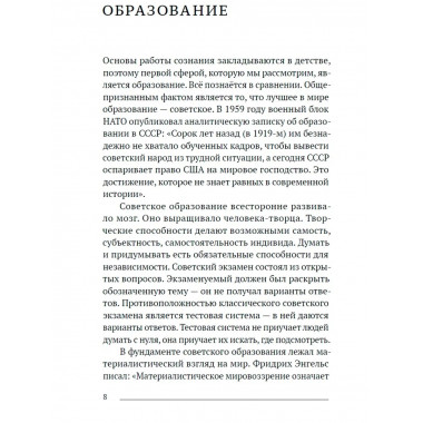 Манипуляция общественным сознанием.