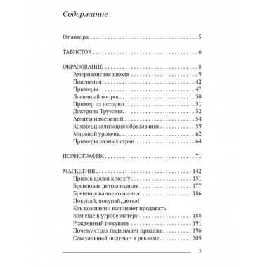 Манипуляция общественным сознанием.