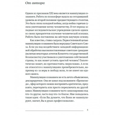 Манипуляция общественным сознанием.