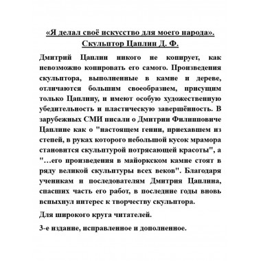 Я делал своё искусство для моего народа.