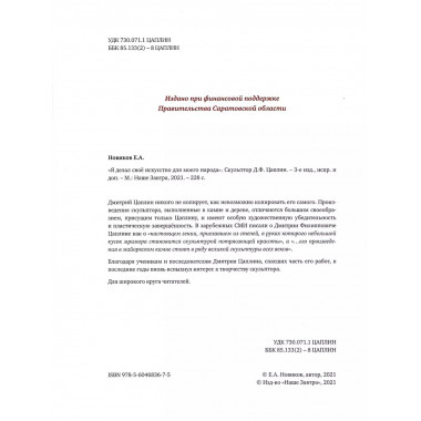 Я делал своё искусство для моего народа.