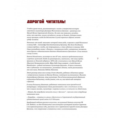 Я делал своё искусство для моего народа.