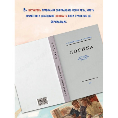 Логика + Психология Комплект из 2-х книг