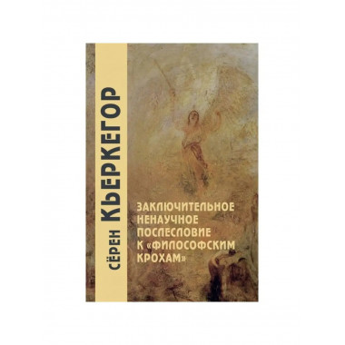 Послесловие к 