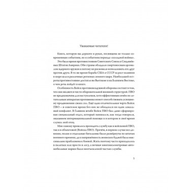 Противостояние сверхдержав