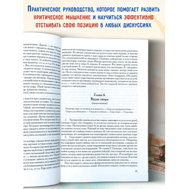 Искусство спора. Поварнин С.И. Книги по саморазвитию