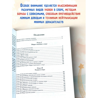 Искусство спора. Поварнин С.И. Книги по саморазвитию