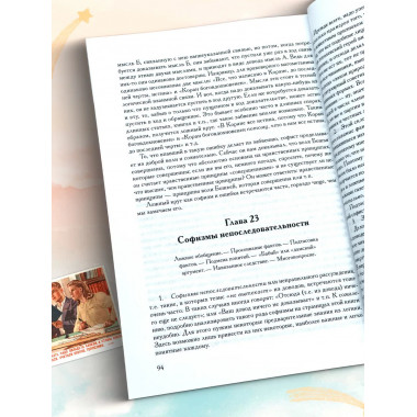 Искусство спора. Поварнин С.И. Книги по саморазвитию