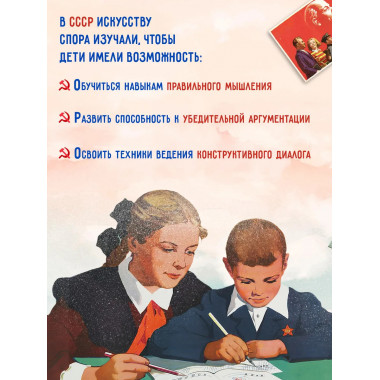 Искусство спора. Поварнин С.И. Книги по саморазвитию