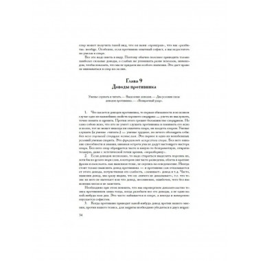 Искусство спора. Поварнин С.И. Книги по саморазвитию