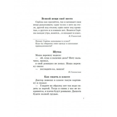 Родная речь. Книга для первого класса