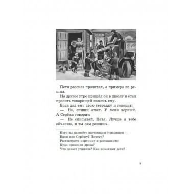 Родная речь. Книга для первого класса